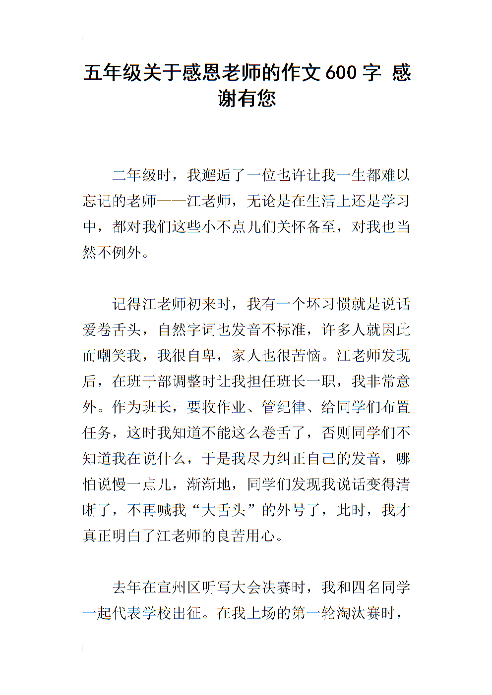 感恩教师作文600字