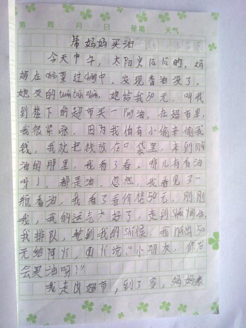 写我同学的作文