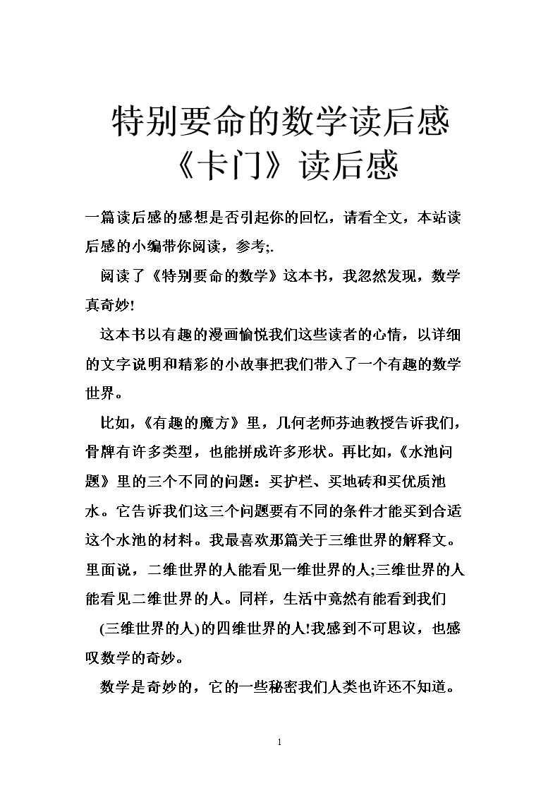 关于数学的思考