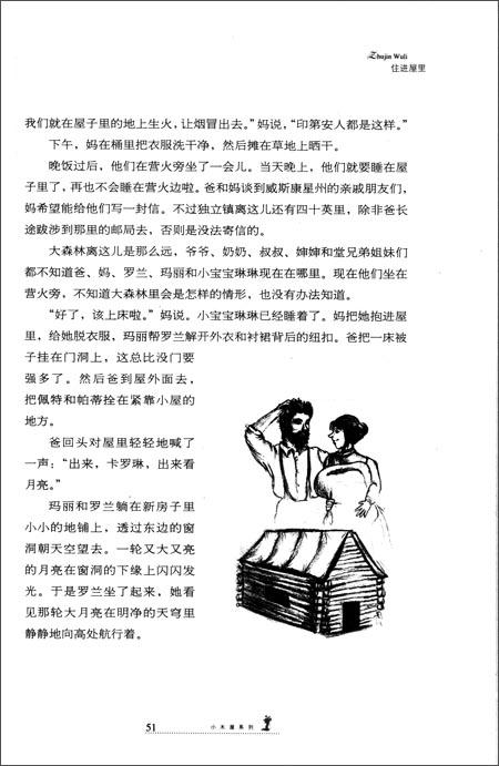 读《草原木屋》后的感想