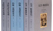 外国文学名着读后感