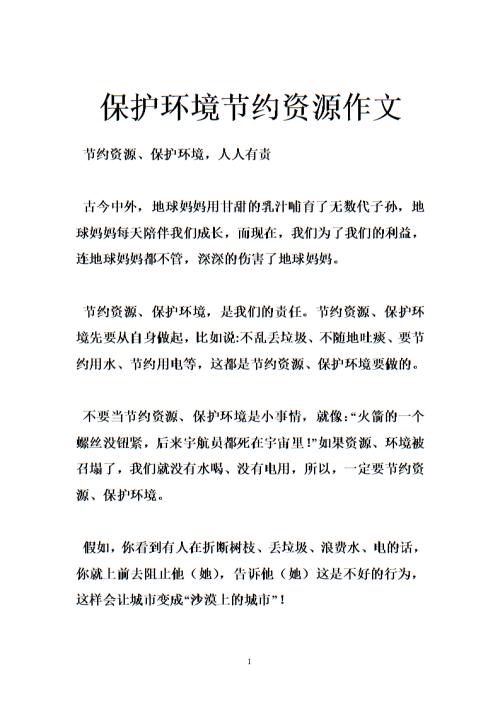 保护地球母亲的成分