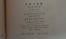 永别了武器读后感