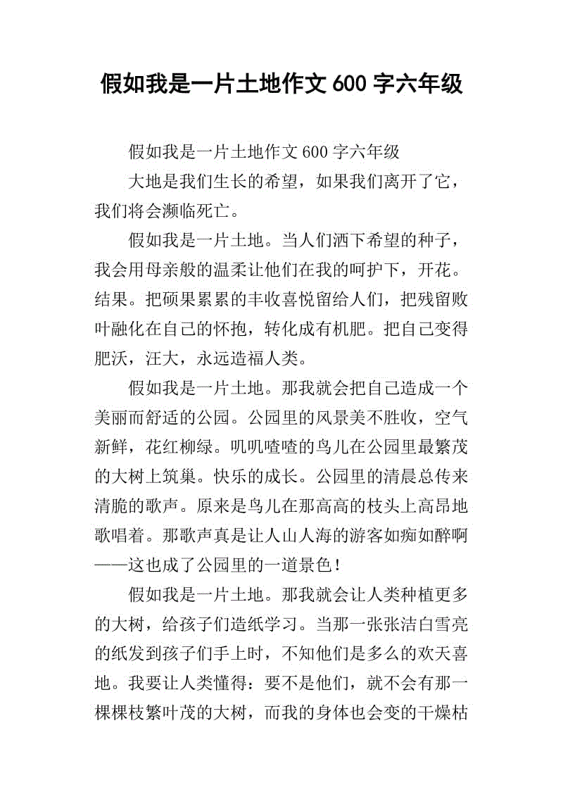 如果我是一棵树,300个单词组成