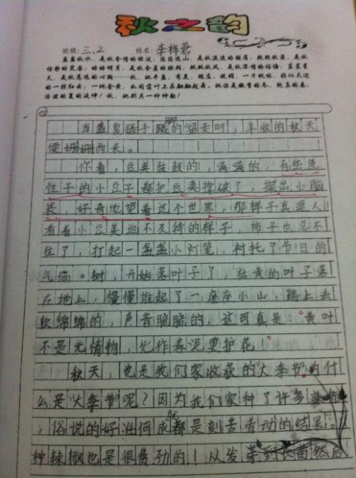 秋季作文800字