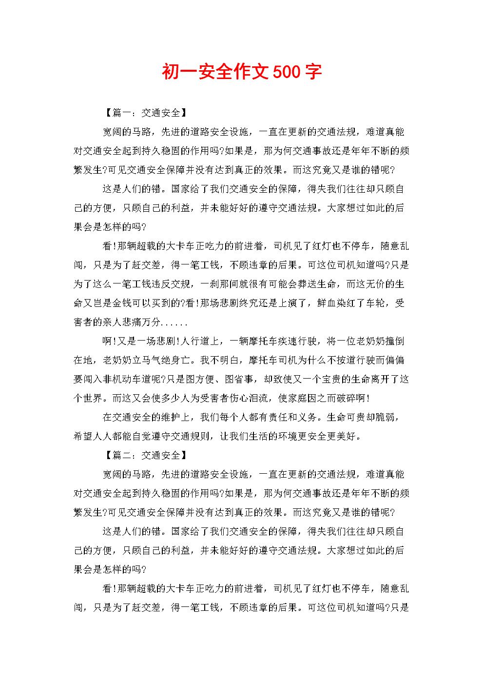 如果我是小草，500字