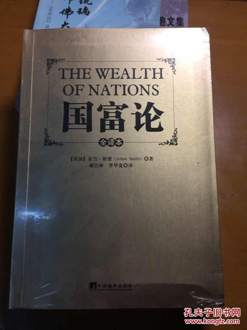 国富论