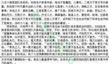 曾国藩家训读后感