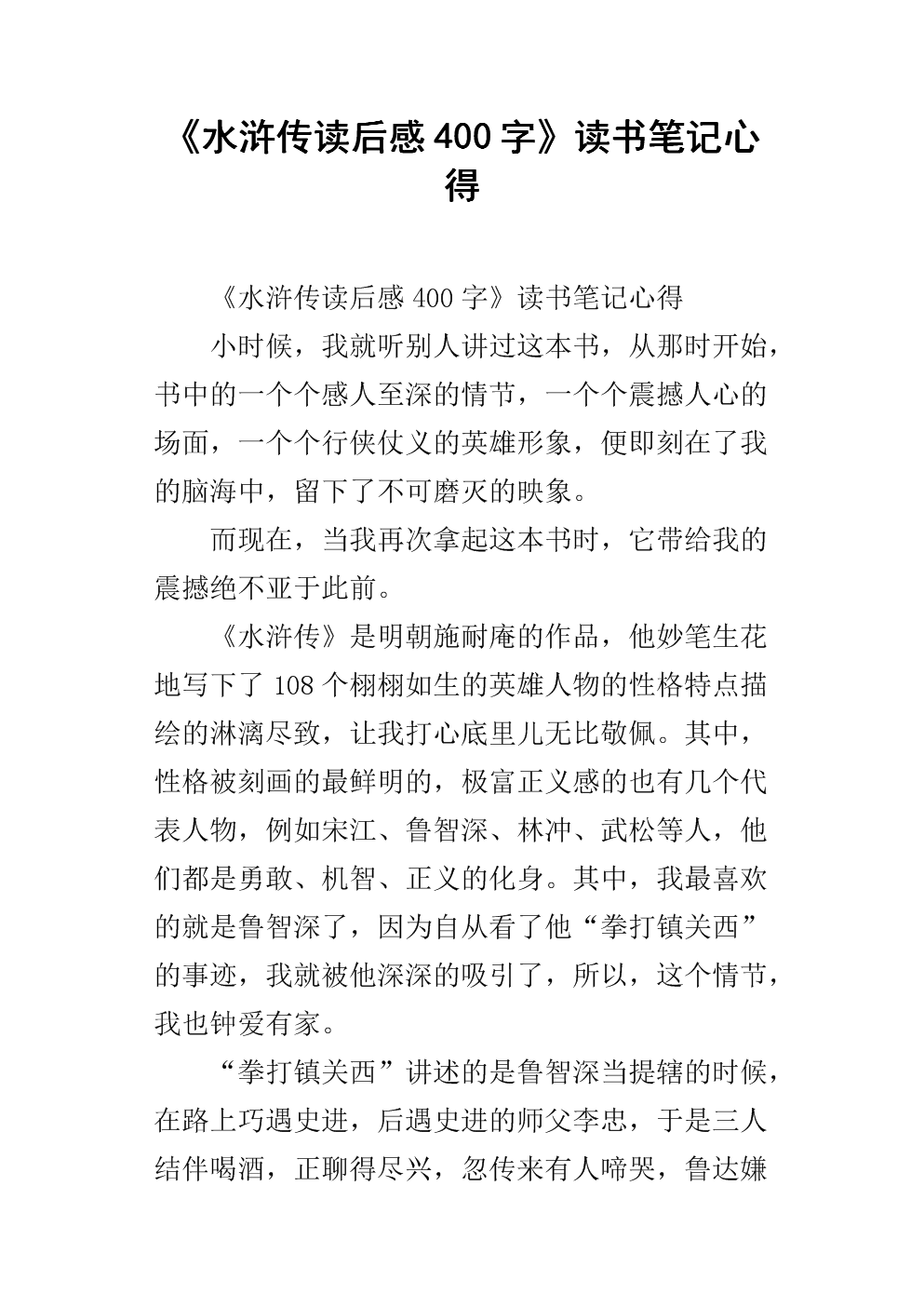 阅读后的水边距100字