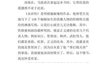 水浒读后感100字