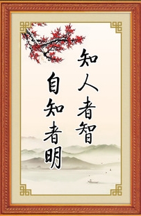 人们值得自我知识