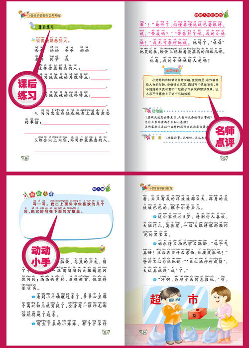 小学生一句日记