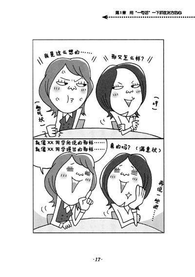 人际交往中你不应该说的4件事