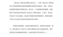 《麦克白斯》读后感