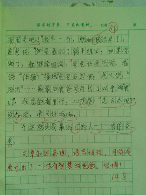 我的同学作文200字