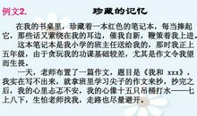 珍藏的记忆作文