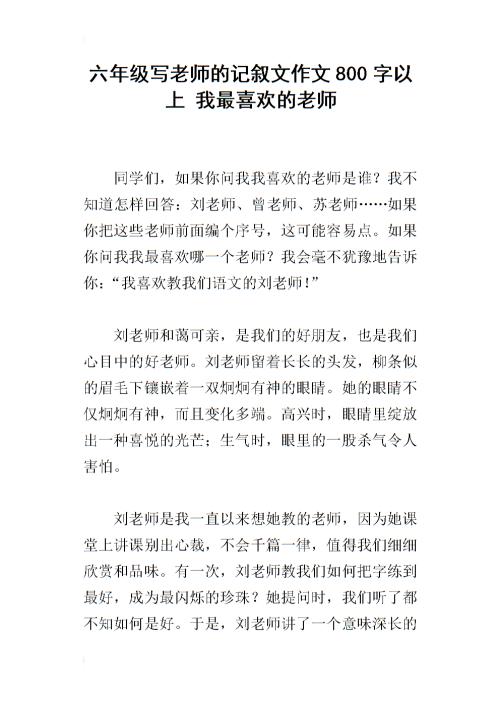 我身边一位好老师写的800字