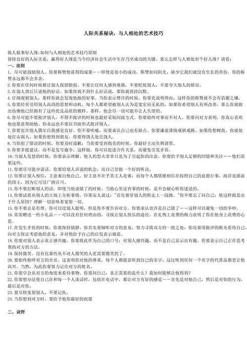 处理关系的7大技巧