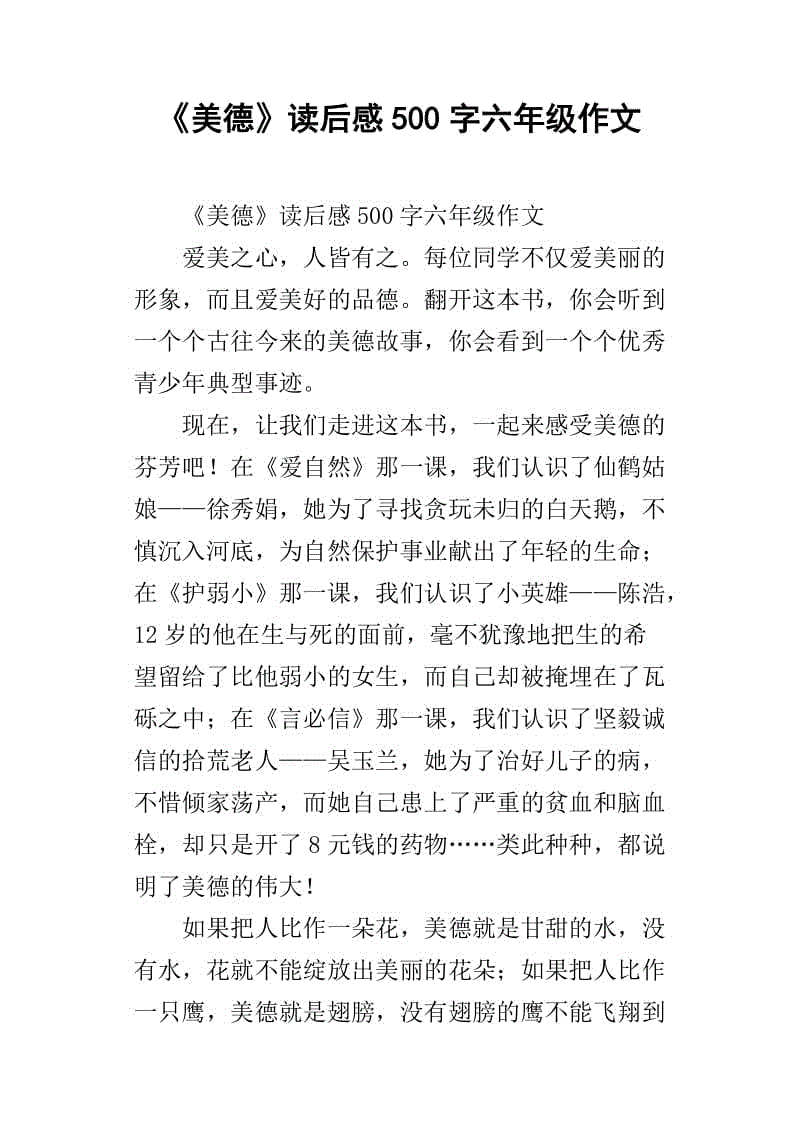 阅读文章后500字