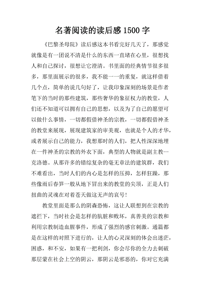 阅读经典杰作后的3000个单词