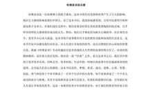 哈佛家训2读后感