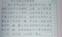 我改变了自己作文