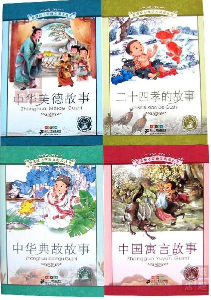 关于中国美德故事的思考