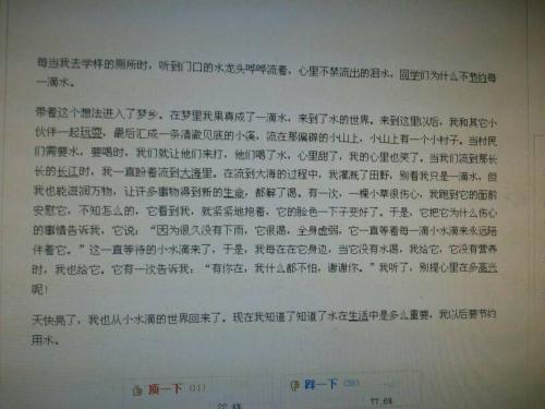 如果我是一滴450字的水