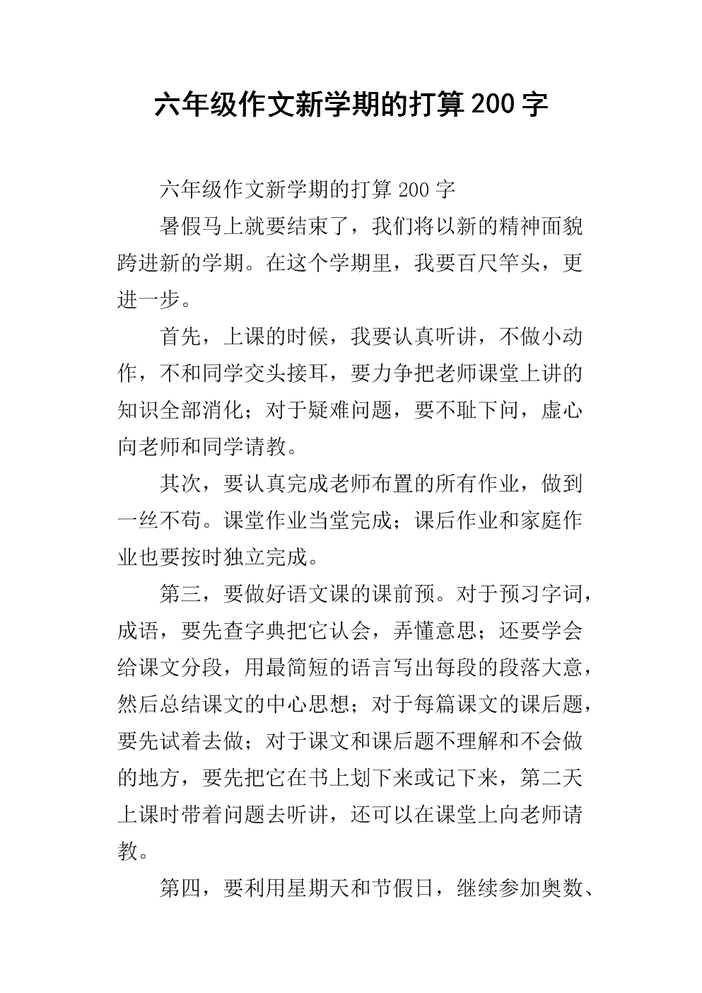 初中新学期作文