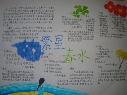 阅读后对星星和泉水的欣赏和思考