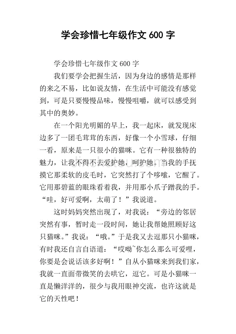 我知道如何珍惜构图
