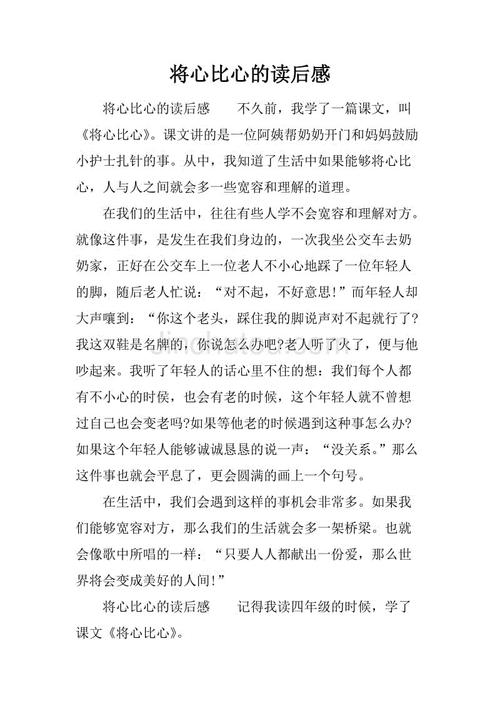 看完你的心比你的心