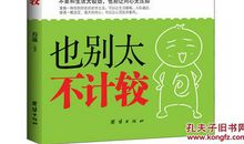 计较，是麻烦的开始