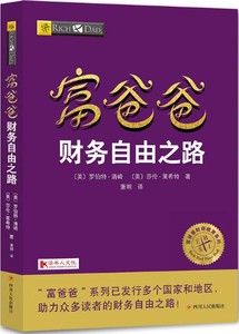 富爸爸和穷爸爸