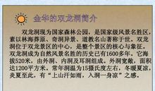 记金华的双龙洞读后感