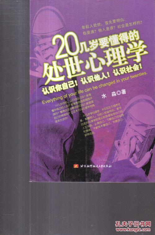 20岁时要了解的生活心理学