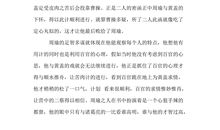 周瑜打黄盖读后感