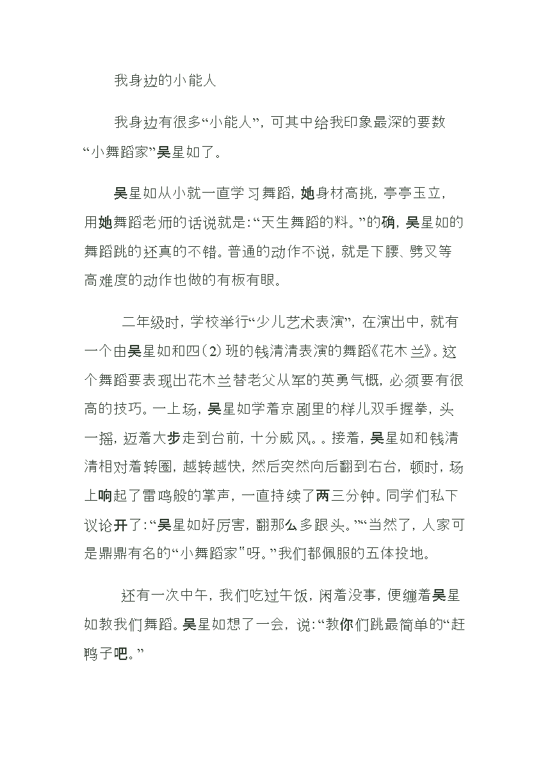 我周围的小专家的作文