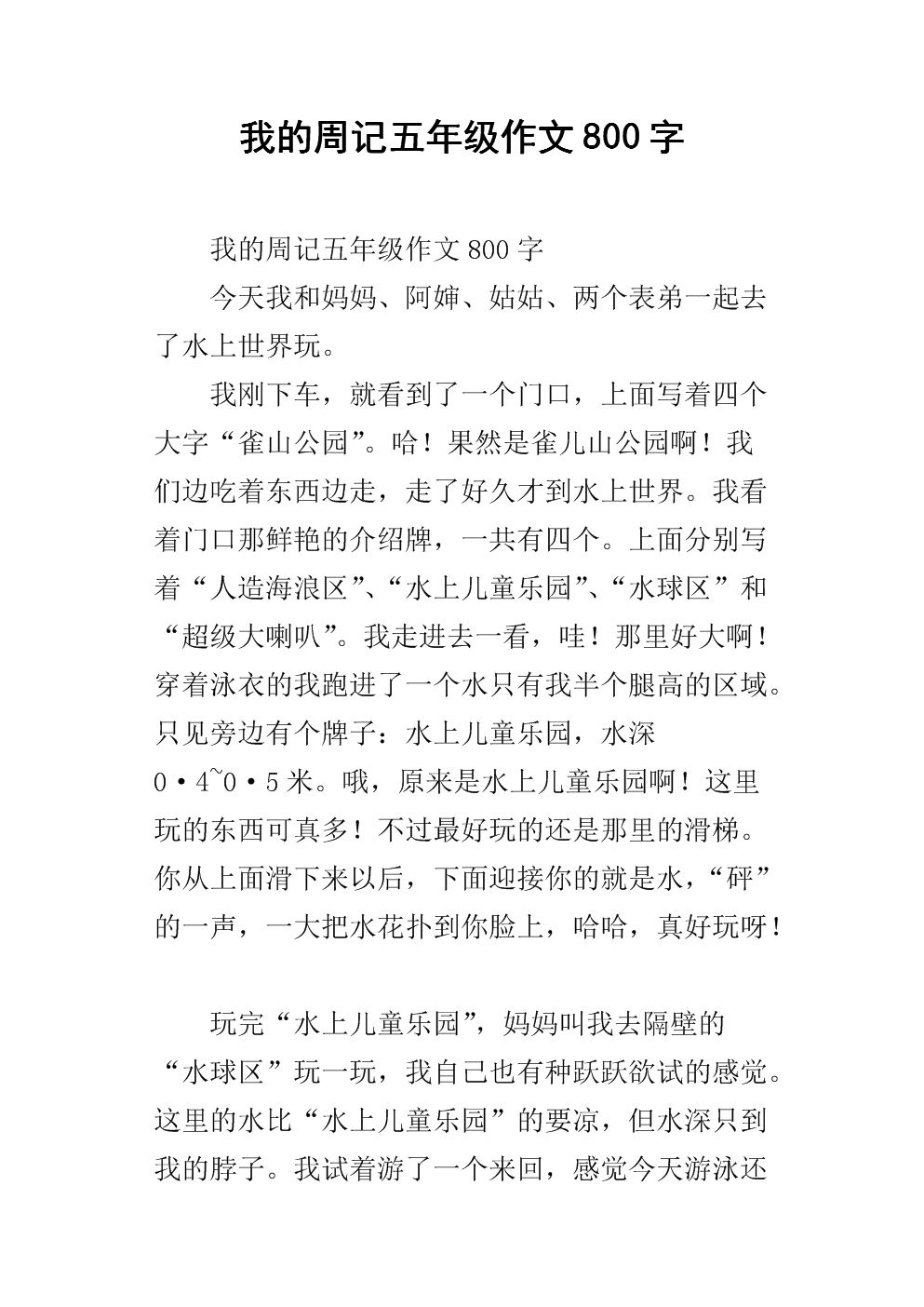 我的舞台作文800字