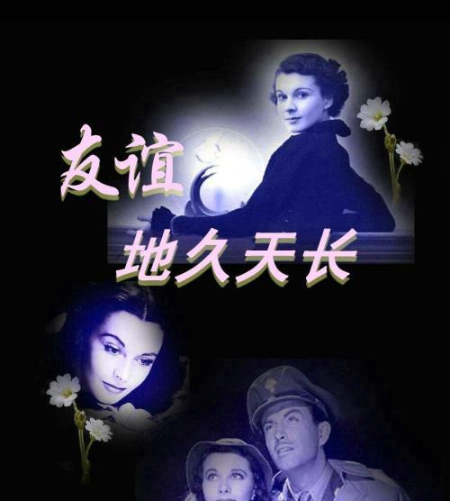 我知道如何珍惜友谊