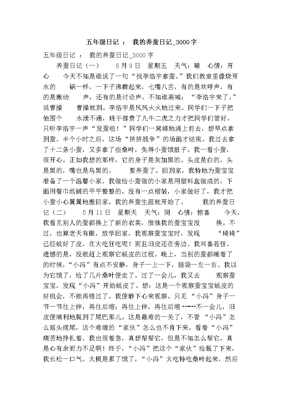 五年级日记