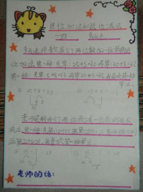 一年级一句日记