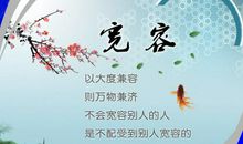 做人要宽容作文500字