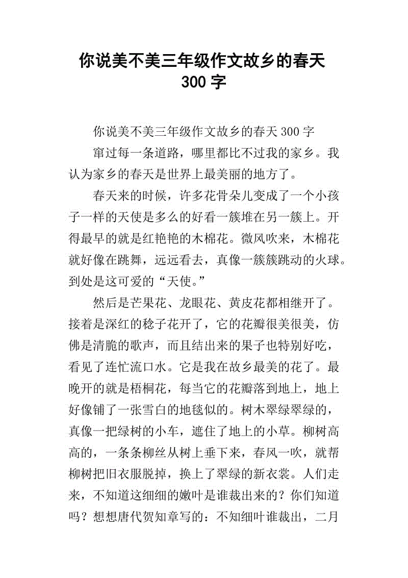 春天的脚步声组成300字