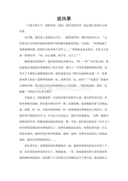 关于写风筝的组成