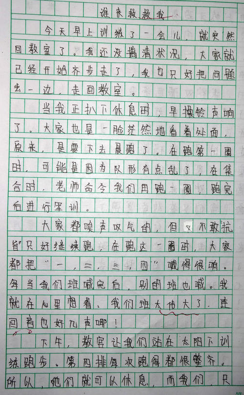 小学军事训练作文400字