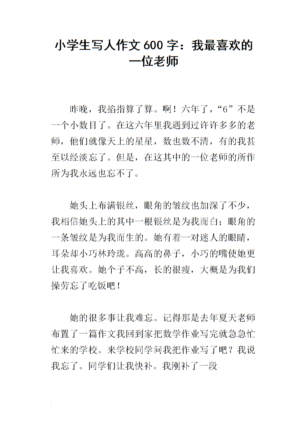 我的老师600字