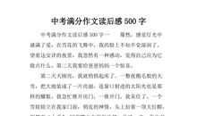 人生中考满分作文