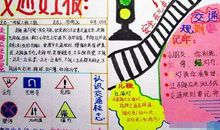 道路交通安全读后感