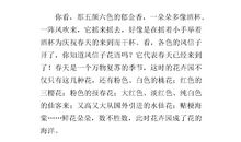 春天的花作文200字